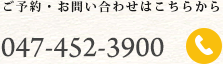ご予約・お問い合わせはこちらから