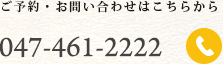 ご予約・お問い合わせはこちらから